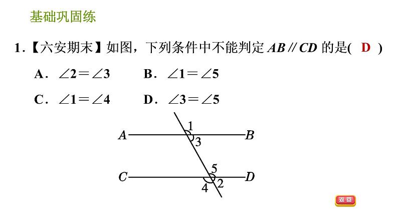 沪科版七年级下册数学课件 第10章 10.2.3 用同位角判定两直线平行第4页