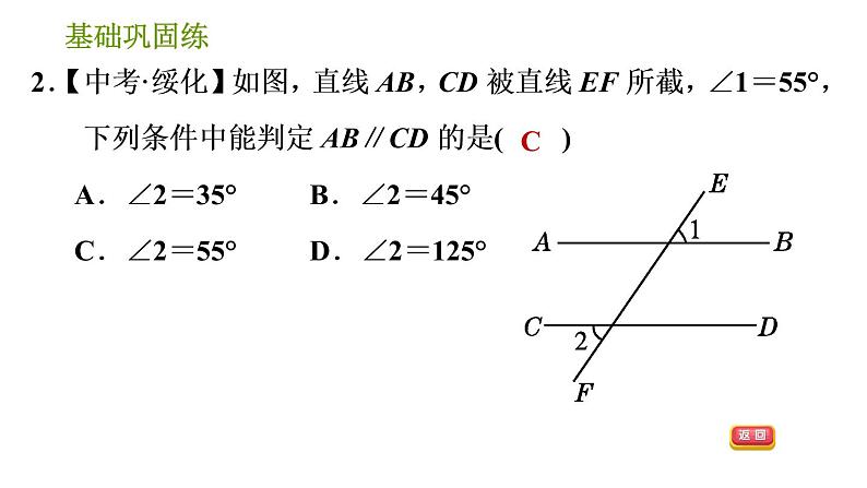 沪科版七年级下册数学课件 第10章 10.2.3 用同位角判定两直线平行第5页