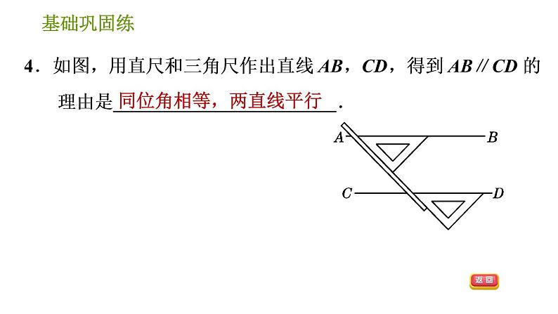 沪科版七年级下册数学课件 第10章 10.2.3 用同位角判定两直线平行第7页