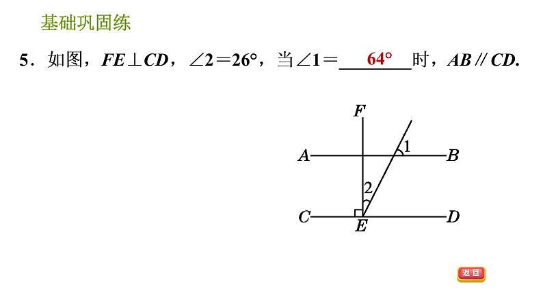 沪科版七年级下册数学课件 第10章 10.2.3 用同位角判定两直线平行第8页