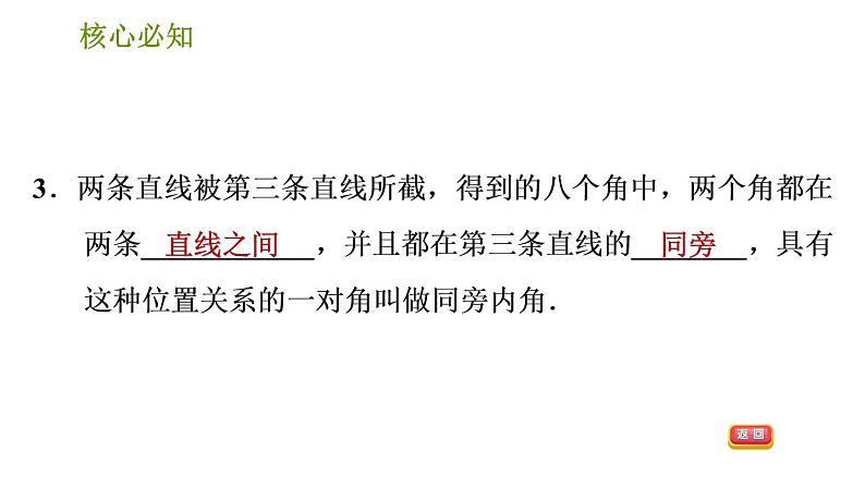 沪科版七年级下册数学课件 第10章 10.2.2 同位角、内错角、同旁内角第4页