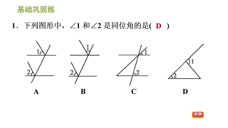 沪科版七年级下册数学课件 第10章 10.2.2 同位角、内错角、同旁内角第5页