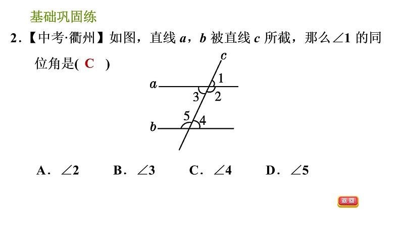 沪科版七年级下册数学课件 第10章 10.2.2 同位角、内错角、同旁内角第6页