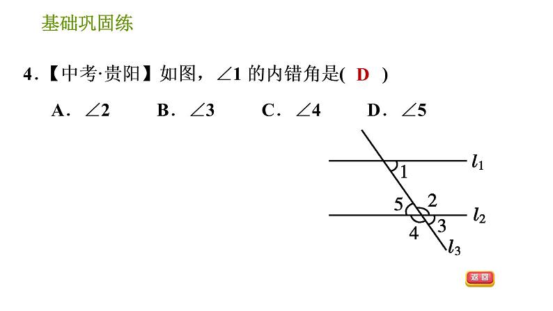 沪科版七年级下册数学课件 第10章 10.2.2 同位角、内错角、同旁内角第8页