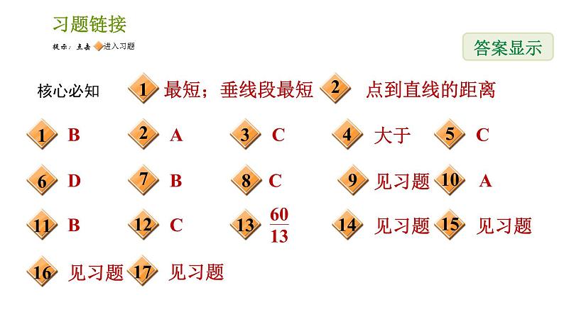 沪科版七年级下册数学课件 第10章 10.1.3 垂线段第2页