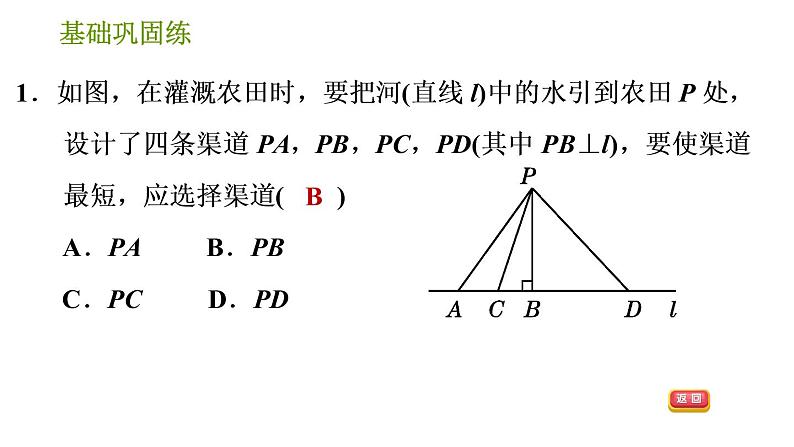 沪科版七年级下册数学课件 第10章 10.1.3 垂线段第4页