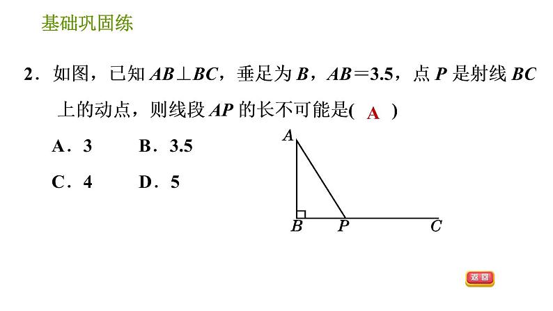 沪科版七年级下册数学课件 第10章 10.1.3 垂线段第5页