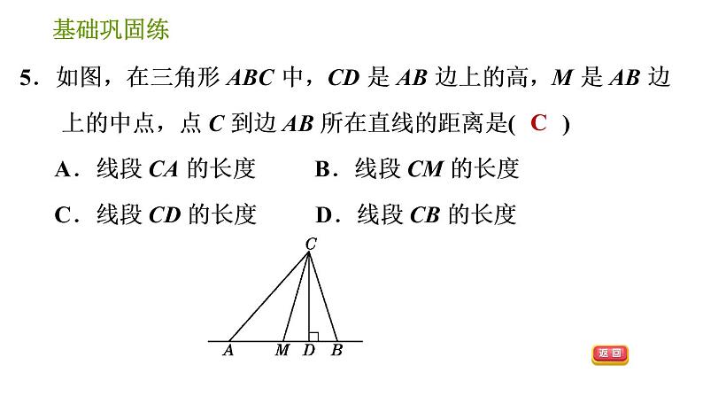 沪科版七年级下册数学课件 第10章 10.1.3 垂线段第8页