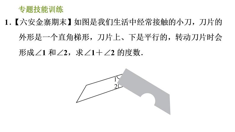 沪科版七年级下册数学课件 第10章 专题技能训练(九) 2.平行线中常见的“拐点”类型第3页