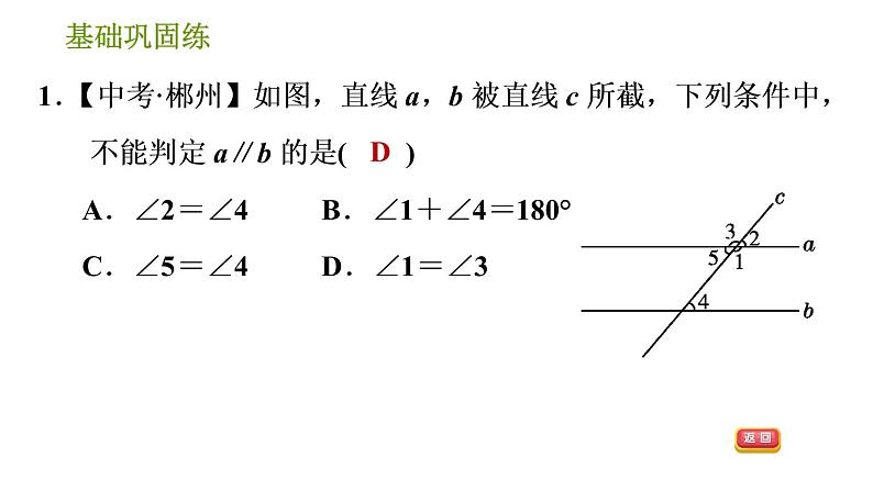 沪科版七年级下册数学课件 第10章 10.3.2 平行线的性质和判定的综合应用第3页