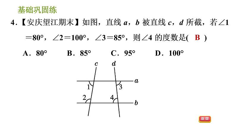 沪科版七年级下册数学课件 第10章 10.3.2 平行线的性质和判定的综合应用第6页