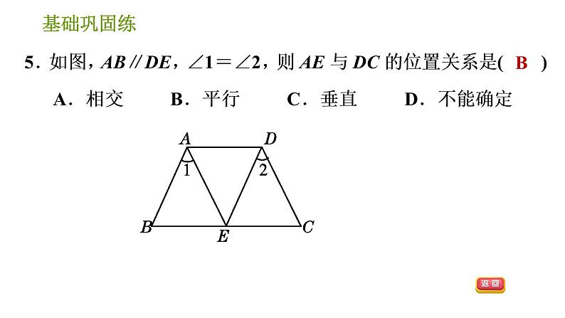 沪科版七年级下册数学课件 第10章 10.3.2 平行线的性质和判定的综合应用第7页