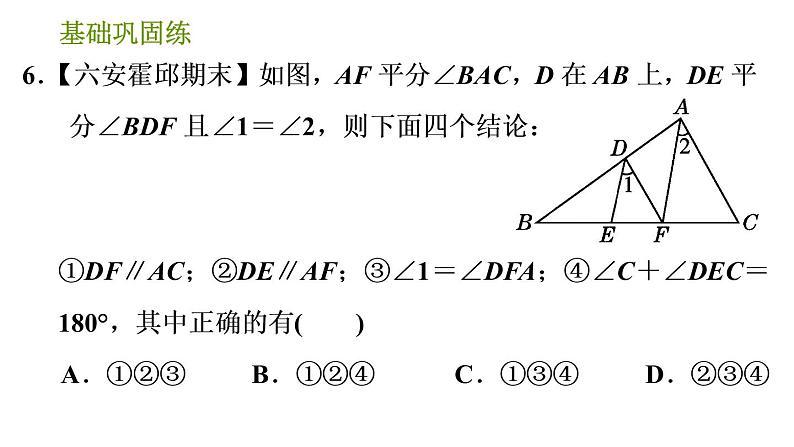 沪科版七年级下册数学课件 第10章 10.3.2 平行线的性质和判定的综合应用第8页