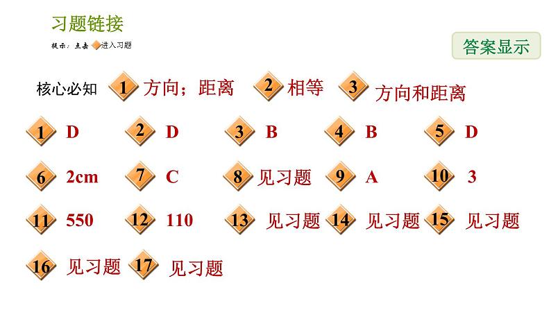 沪科版七年级下册数学课件 第10章 10.4 平移第2页