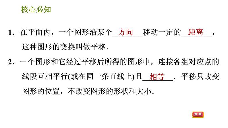 沪科版七年级下册数学课件 第10章 10.4 平移第3页