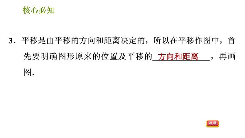 沪科版七年级下册数学课件 第10章 10.4 平移第4页