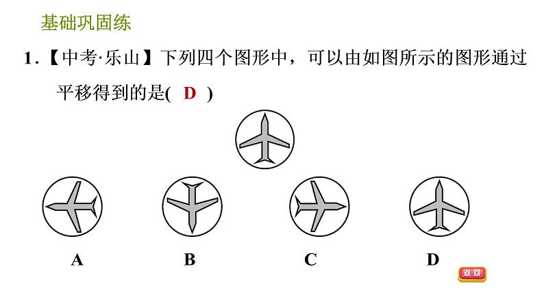 沪科版七年级下册数学课件 第10章 10.4 平移第5页