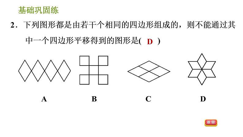 沪科版七年级下册数学课件 第10章 10.4 平移第6页