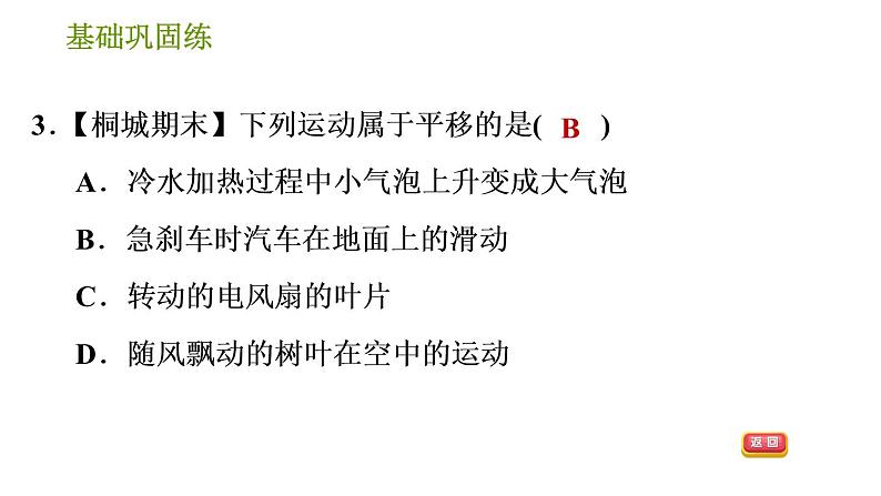 沪科版七年级下册数学课件 第10章 10.4 平移第7页