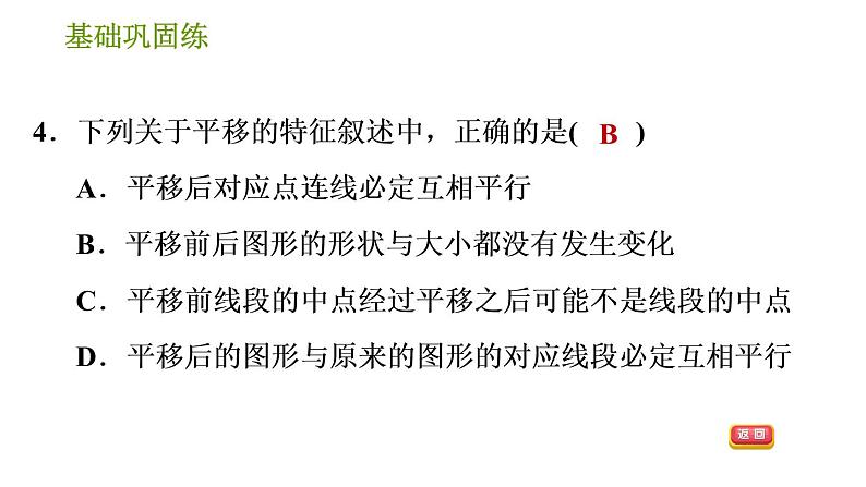 沪科版七年级下册数学课件 第10章 10.4 平移第8页