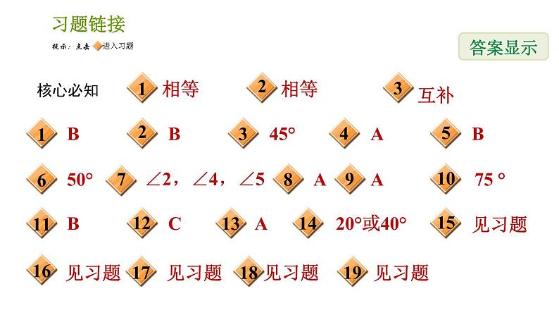 沪科版七年级下册数学课件 第10章 10.3.1 平行线的性质第2页