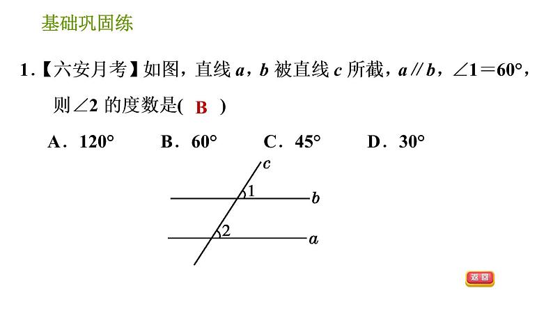 沪科版七年级下册数学课件 第10章 10.3.1 平行线的性质第4页