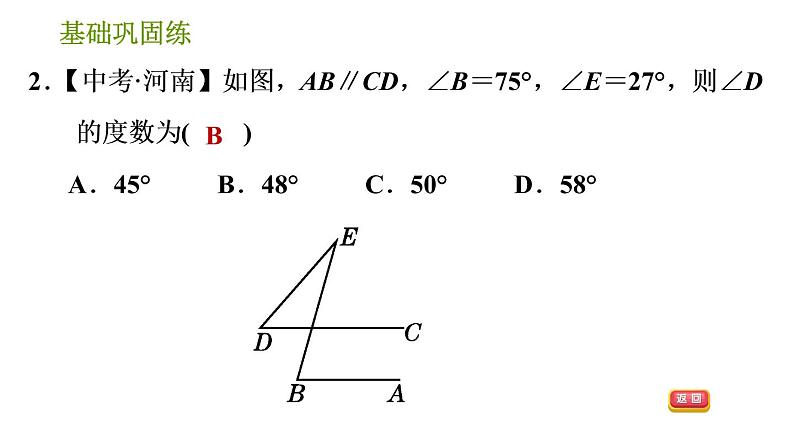 沪科版七年级下册数学课件 第10章 10.3.1 平行线的性质第5页