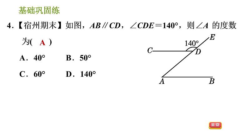 沪科版七年级下册数学课件 第10章 10.3.1 平行线的性质第7页