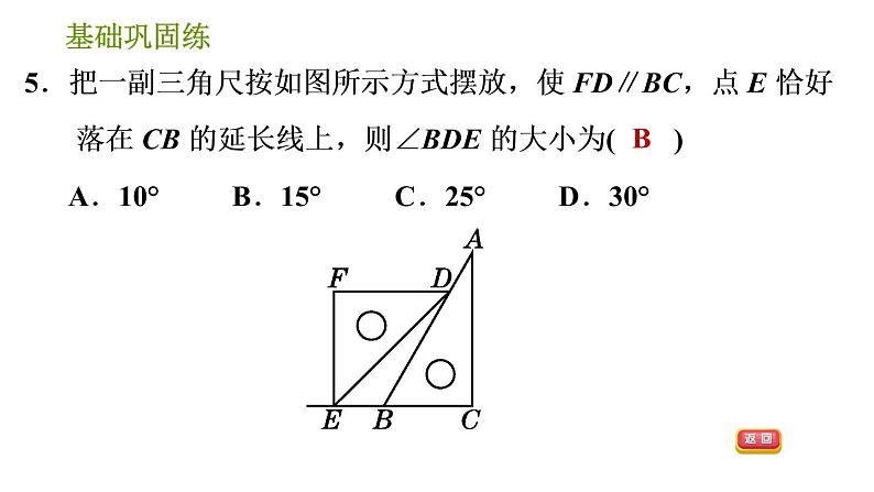 沪科版七年级下册数学课件 第10章 10.3.1 平行线的性质第8页