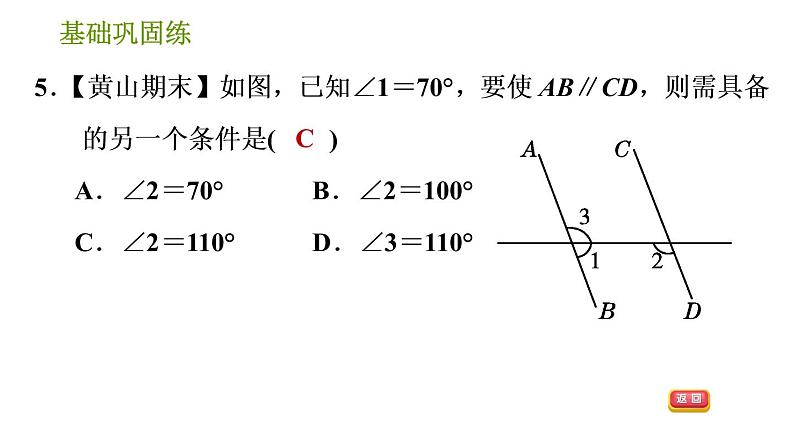 沪科版七年级下册数学课件 第10章 10.2.4 用内错角、同旁内角判定两直线平行第8页