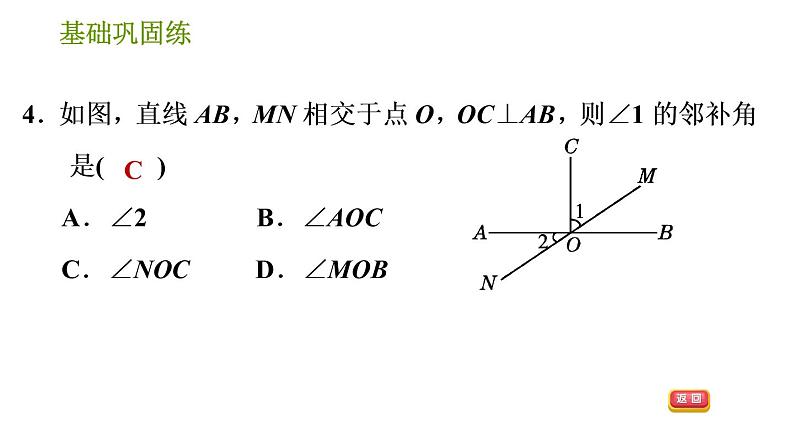 沪科版七年级下册数学课件 第10章 10.1.1 对顶角第7页