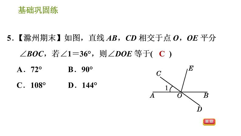 沪科版七年级下册数学课件 第10章 10.1.1 对顶角第8页