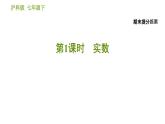 滬科版七年級(jí)下冊(cè)數(shù)學(xué) 期末提分練案 習(xí)題課件