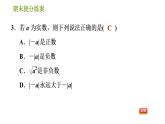 滬科版七年級(jí)下冊(cè)數(shù)學(xué) 期末提分練案 習(xí)題課件