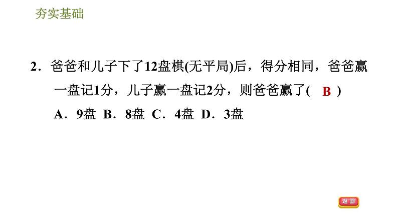 华师版七年级下册数学 第6章 习题课件05