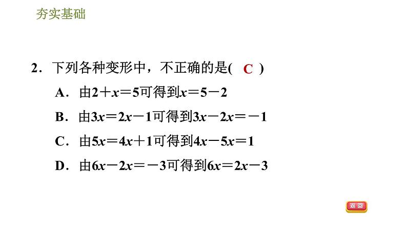 华师版七年级下册数学 第6章 习题课件05