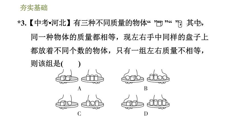 华师版七年级下册数学 第6章 习题课件06