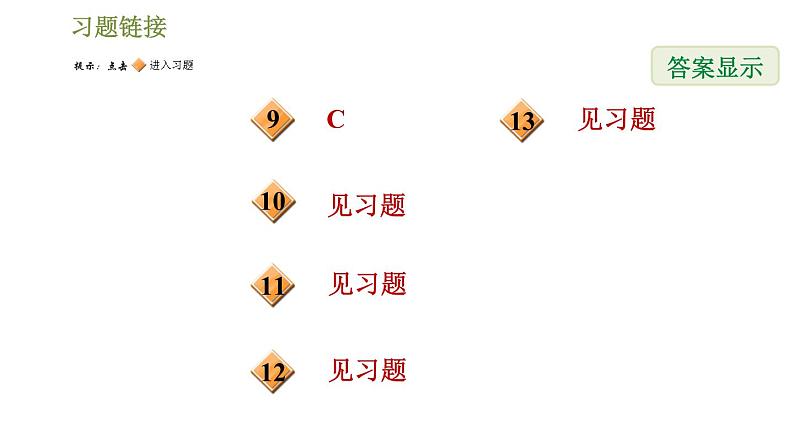 华师版七年级下册数学 第6章 习题课件03