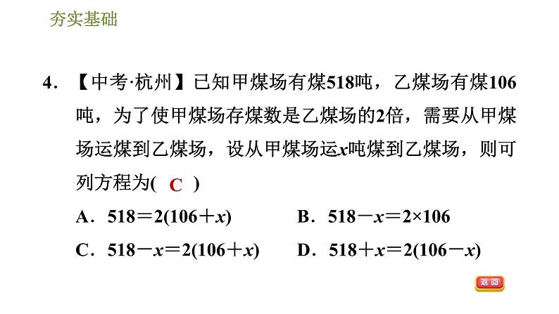 华师版七年级下册数学 第6章 习题课件07