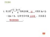 华师版七年级下册数学 第6章 习题课件