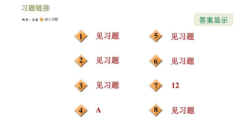 华师版七年级下册数学 第6章 习题课件02