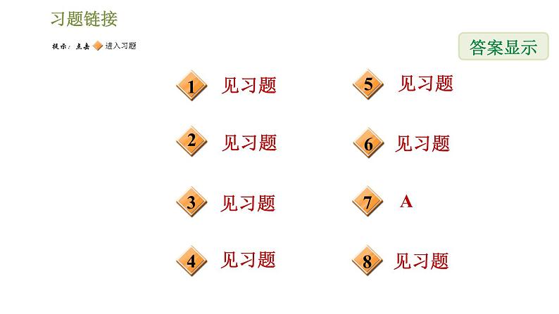 华师版七年级下册数学 第6章 习题课件02