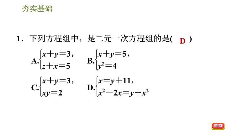 华师版七年级下册数学课件 第7章 7.1.2二元一次方程组第4页