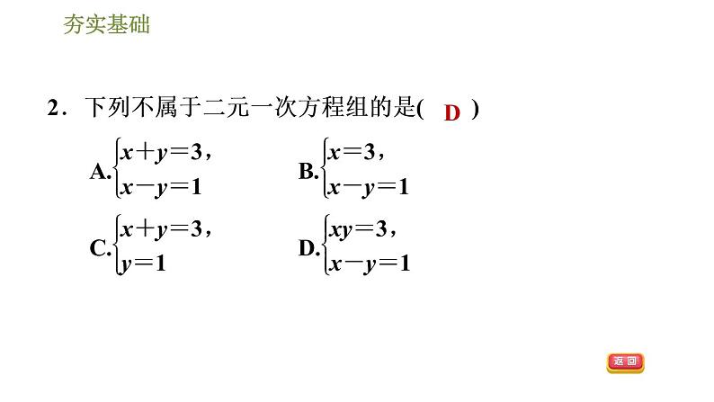 华师版七年级下册数学课件 第7章 7.1.2二元一次方程组第5页