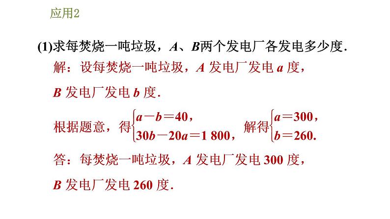 华师版七年级下册数学课件 第7章 7.4.3用二元一次方程组解调配问题第6页