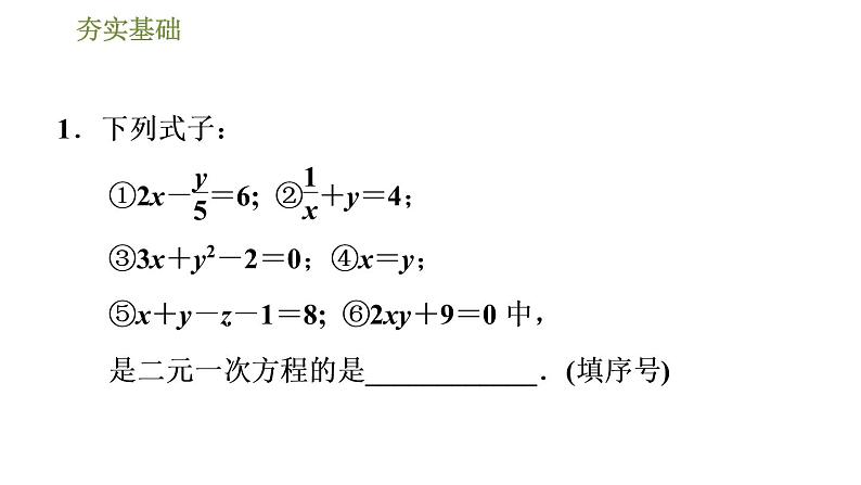 华师版七年级下册数学课件 第7章 7.1.1二元一次方程第4页
