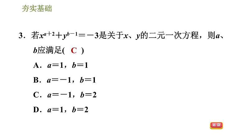 华师版七年级下册数学课件 第7章 7.1.1二元一次方程第8页