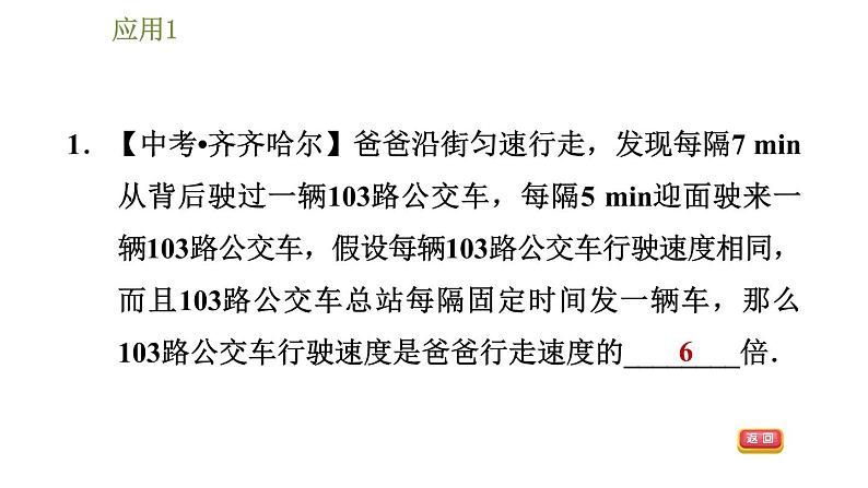 华师版七年级下册数学课件 第7章 7.4.2建立二元一次方程组解行程问题第3页