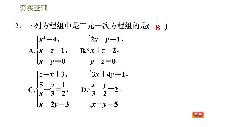 华师版七年级下册数学课件 第7章 7.3三元一次方程组及其解法第5页