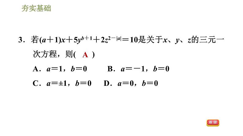 华师版七年级下册数学课件 第7章 7.3三元一次方程组及其解法第6页